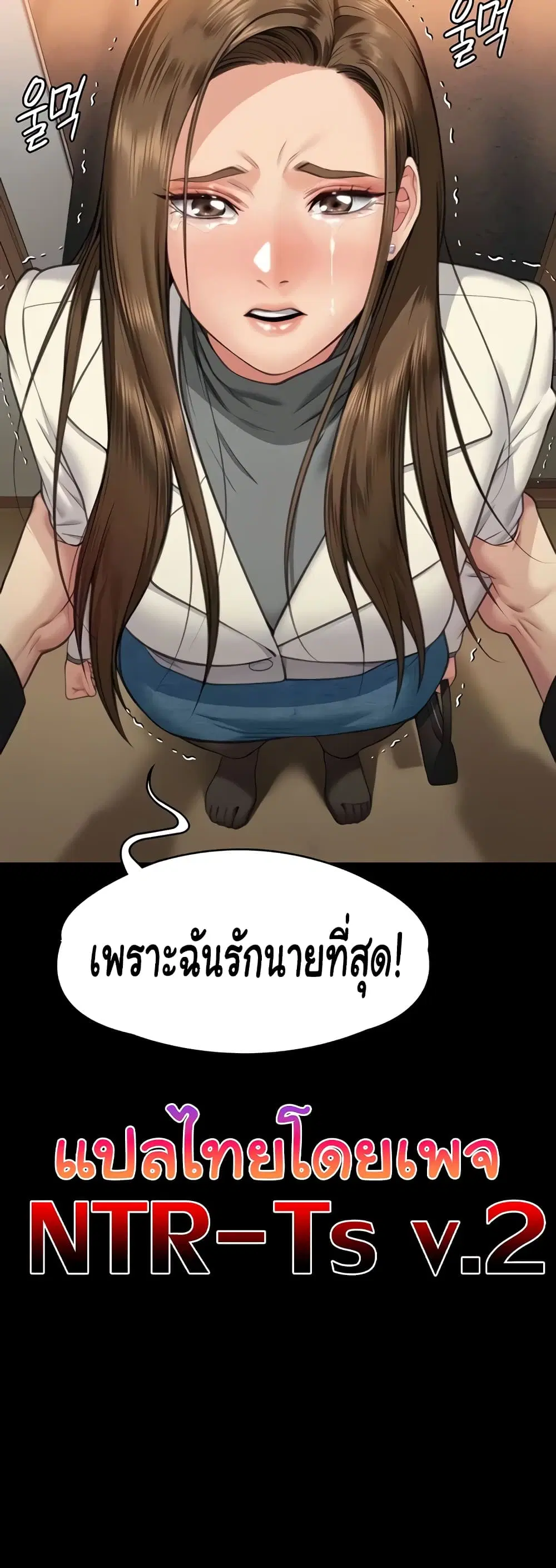 Queen Bee ตอนที่ 335 — page 50 of 50