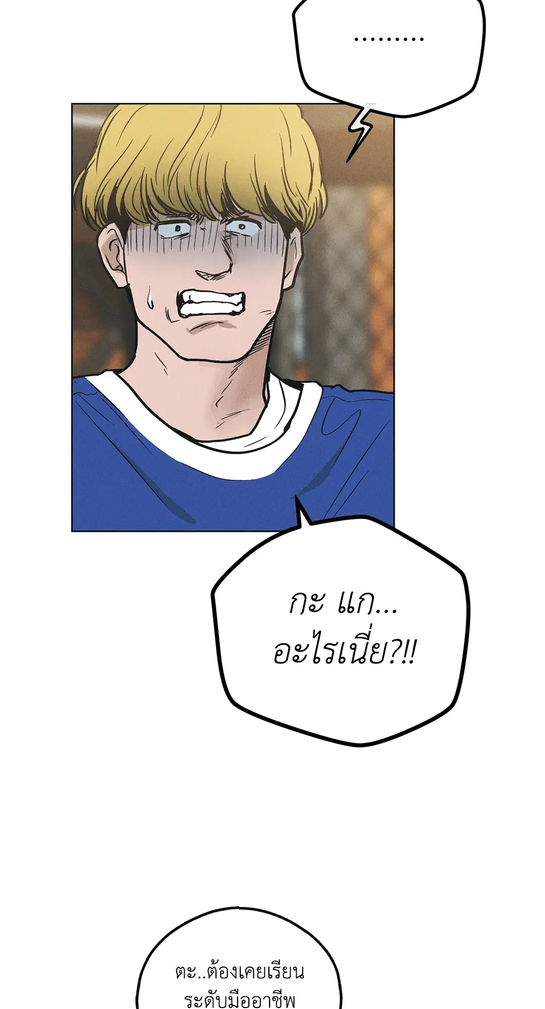 PAYBACK ตอนที่ 24 — page 55 of 100
