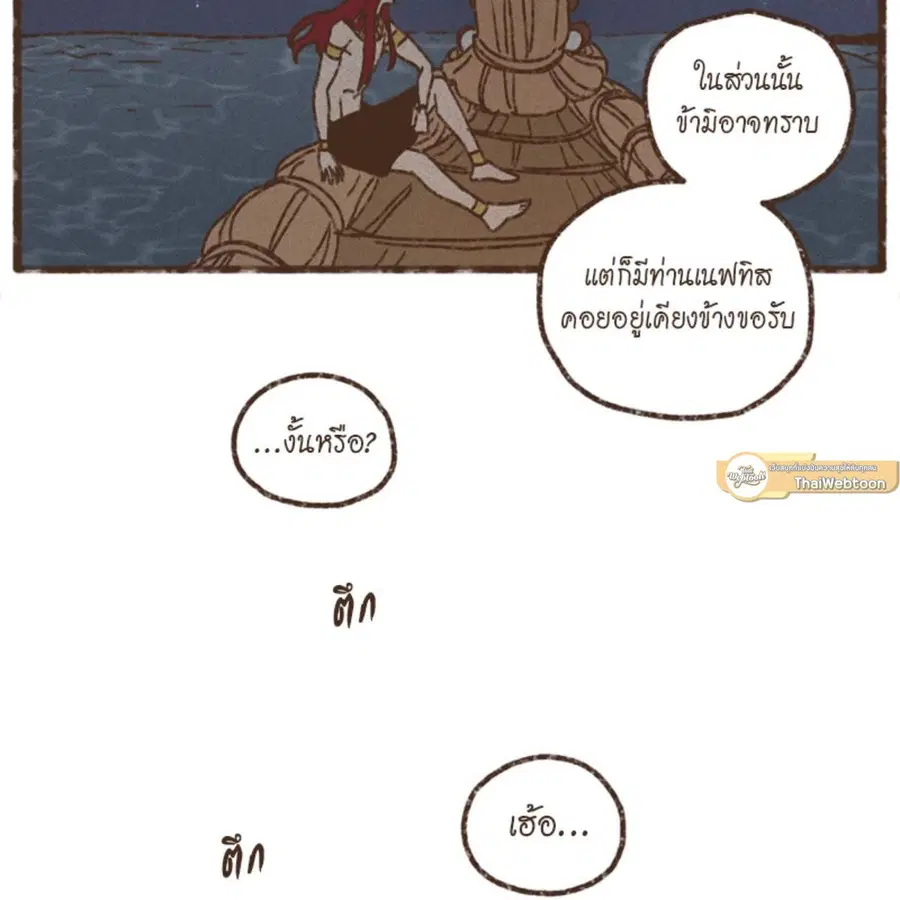 ENNEAD ตอนที่ 84 — page 51 of 65
