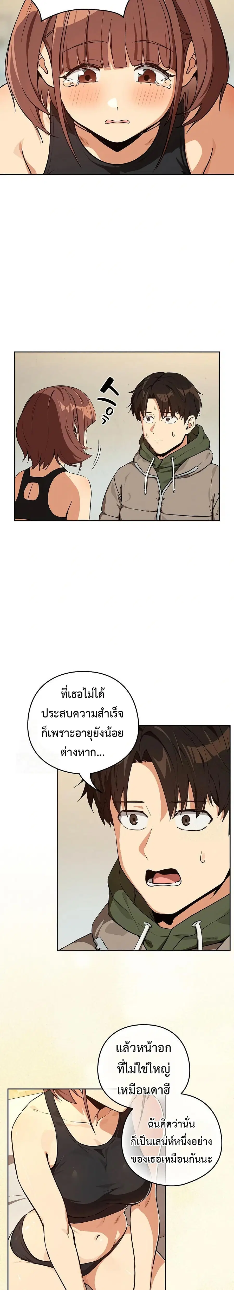 After Work Love Affairs ตอนที่ 81 — page 17 of 25