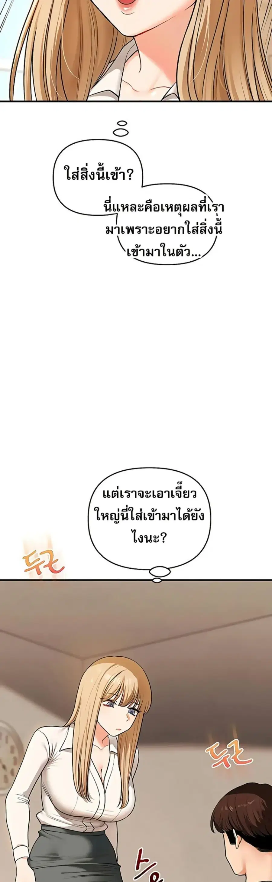 Relationship Reversal ตอนที่ 103 — page 15 of 50