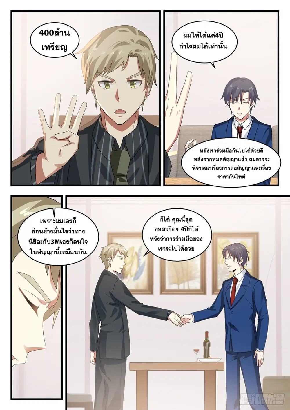 Xueba’s Black Technology System.jpg ตอนที่ 120 — page 10 of 15