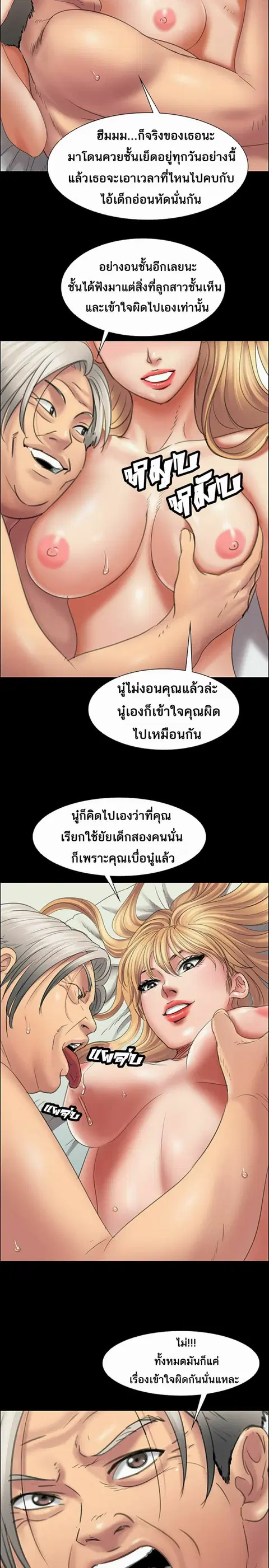 Queen Bee ตอนที่ 14 — page 3 of 12