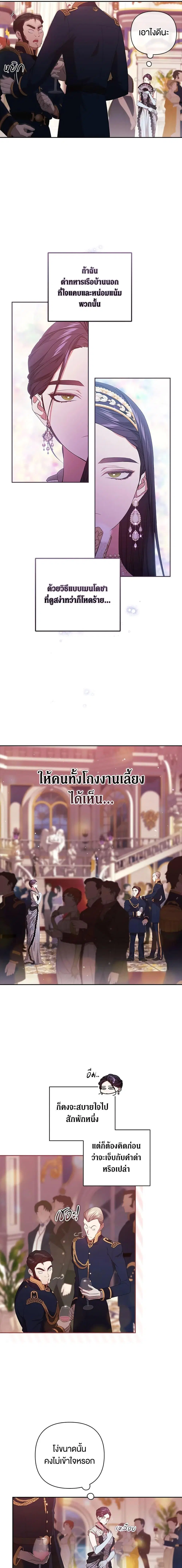 The Broken Ring – This Marriage Will Fail Anyway ตอนที่ 45 — page 10 of 18