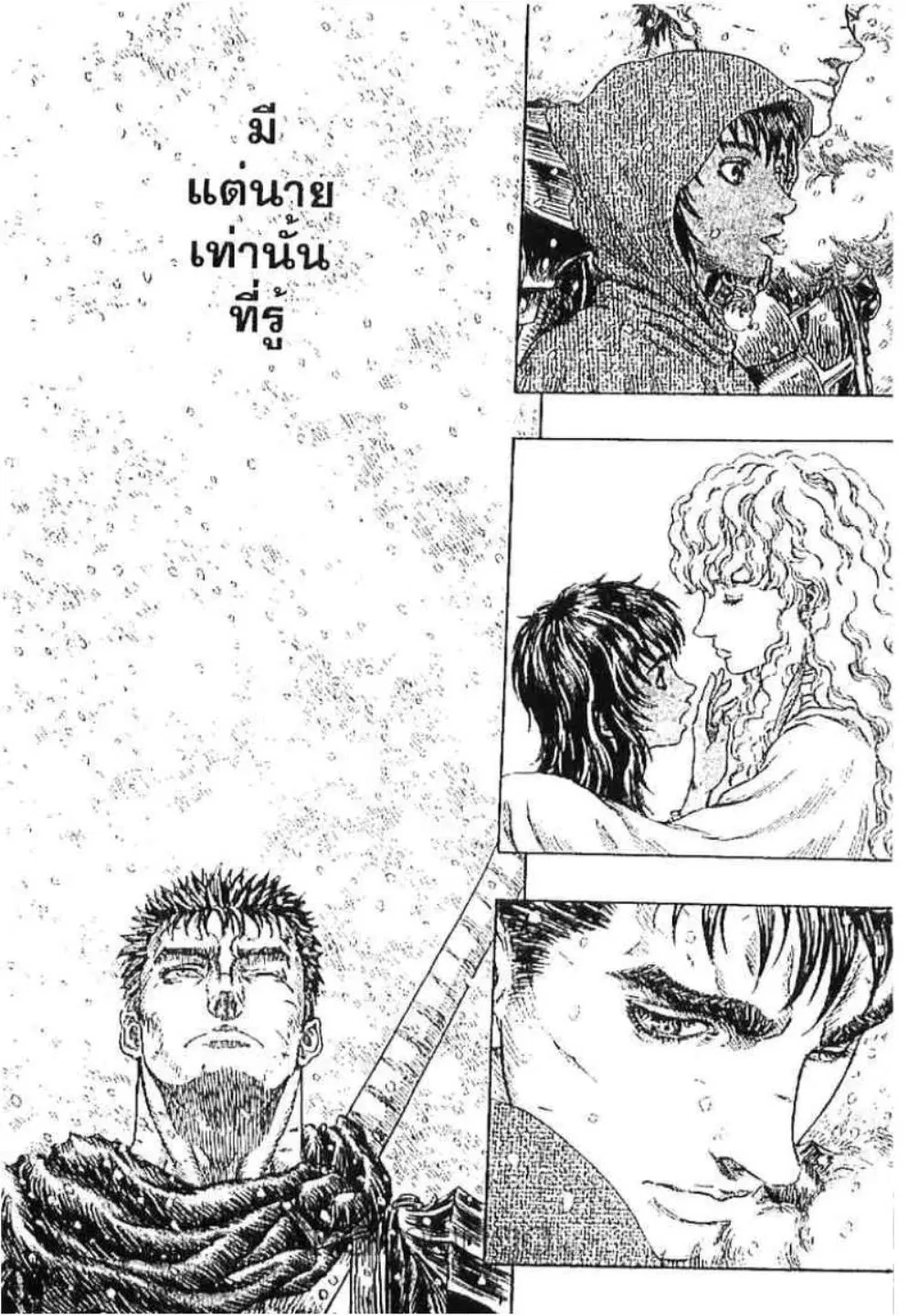 Berserk ตอนที่ 194 — page 5 of 21