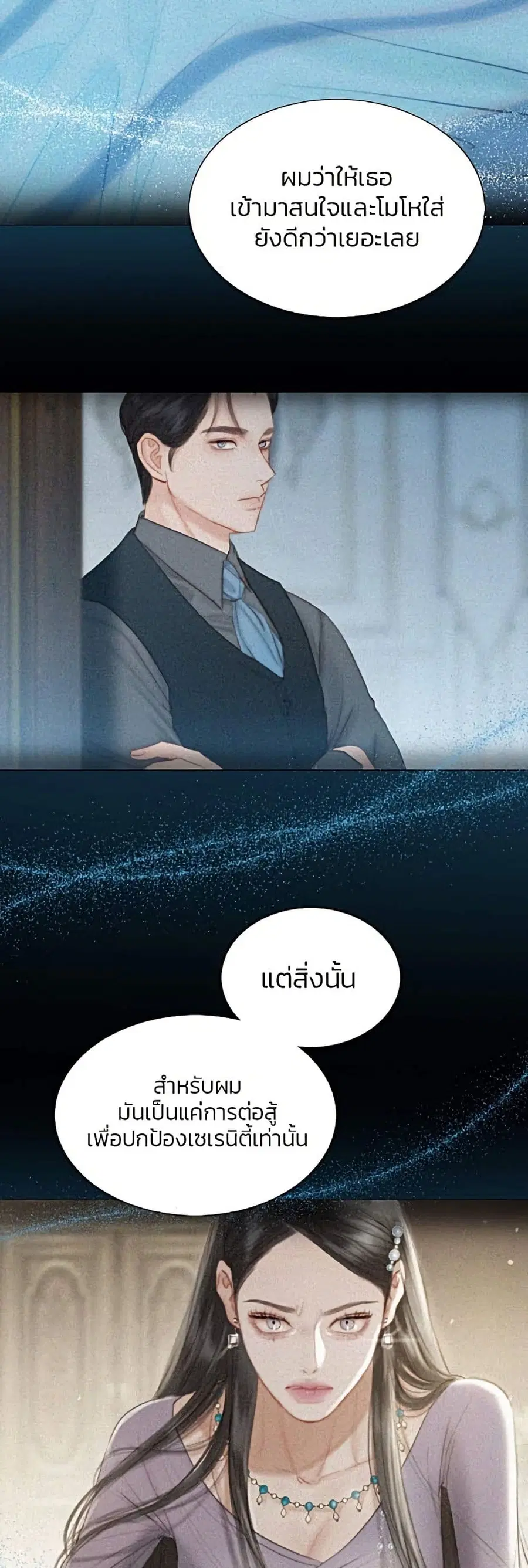 Serena ตอนที่ 4 — page 22 of 52