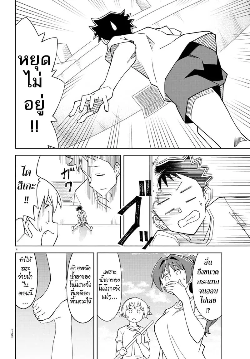 Atsumare! Fushigi Kenkyubu ตอนที่ 134 — page 5 of 9
