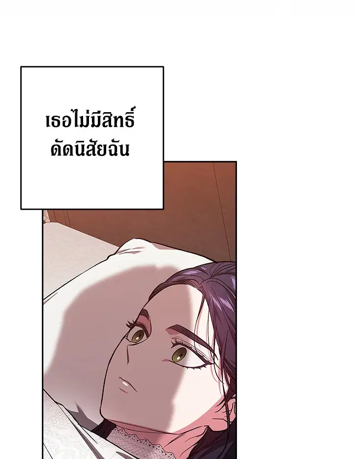 The Broken Ring – This Marriage Will Fail Anyway ตอนที่ 51 — page 99 of 138