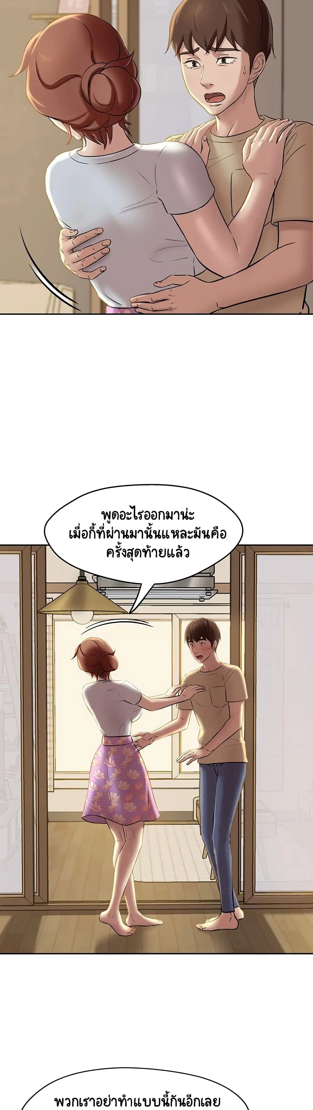 Panty Note ตอนที่ 12 — page 3 of 40