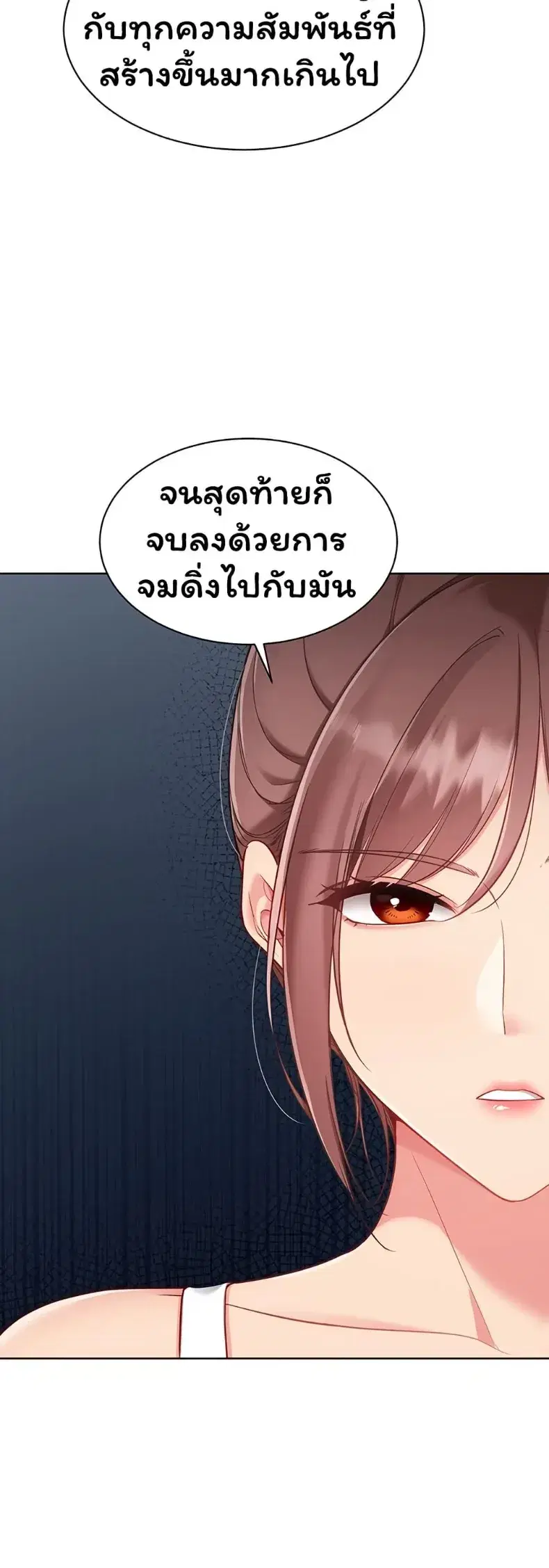 Set It! ตอนที่ 100 — page 39 of 50