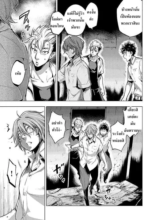 Ingoshima ตอนที่ 9 — page 8 of 21
