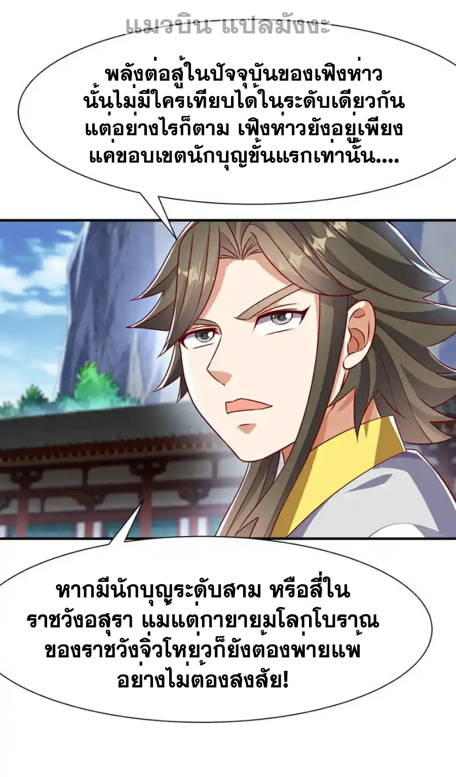 Wu Ni ตอนที่ 508 — page 34 of 36