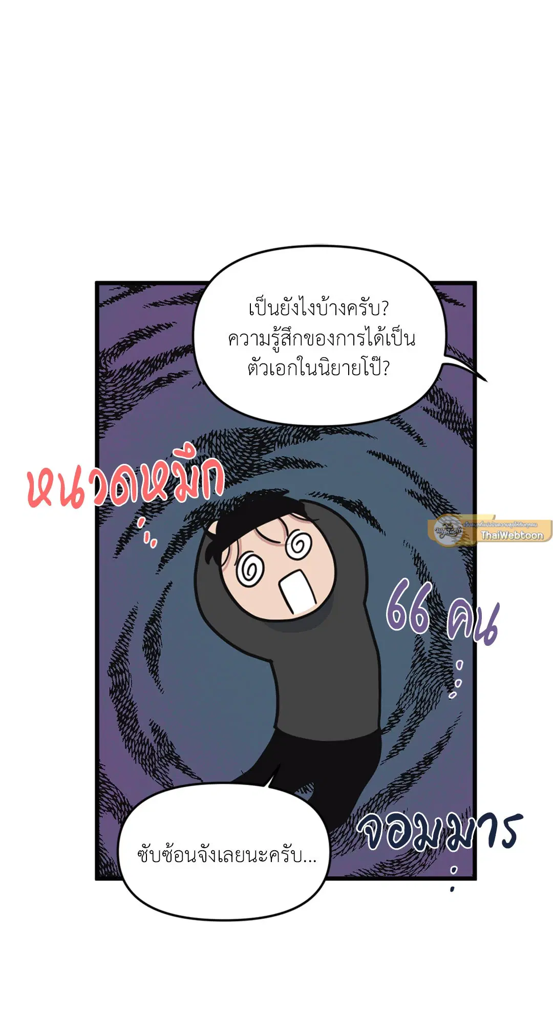 Full Volume ตอนที่ 34 — page 59 of 62