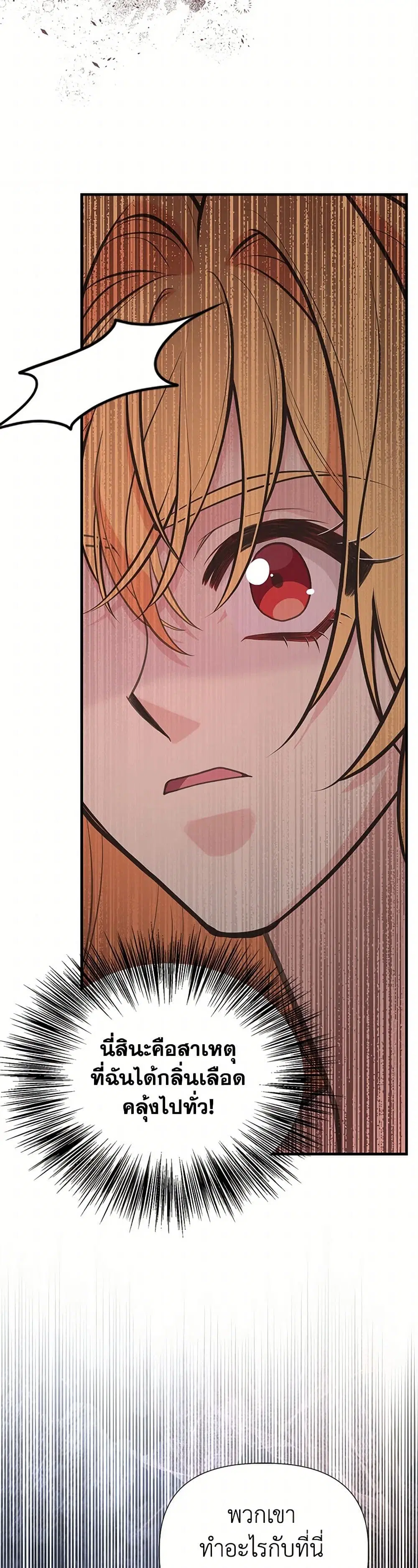 My Sister Picked up the Male Lead ตอนที่ 101 — page 34 of 44