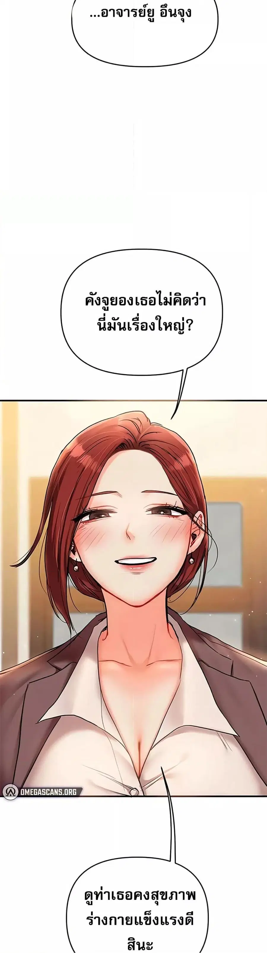 Relationship Reversal ตอนที่ 35 — page 5 of 51
