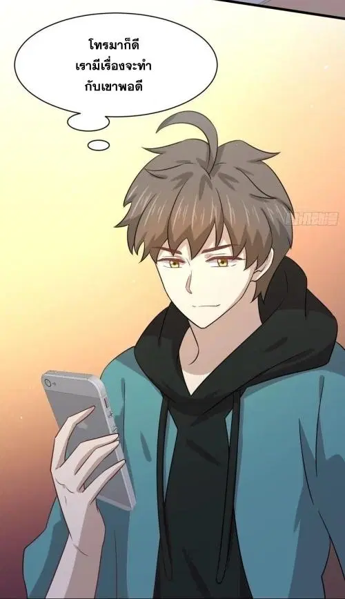 Immortal Swordsman in the Reverse World ตอนที่ 133 — page 38 of 71