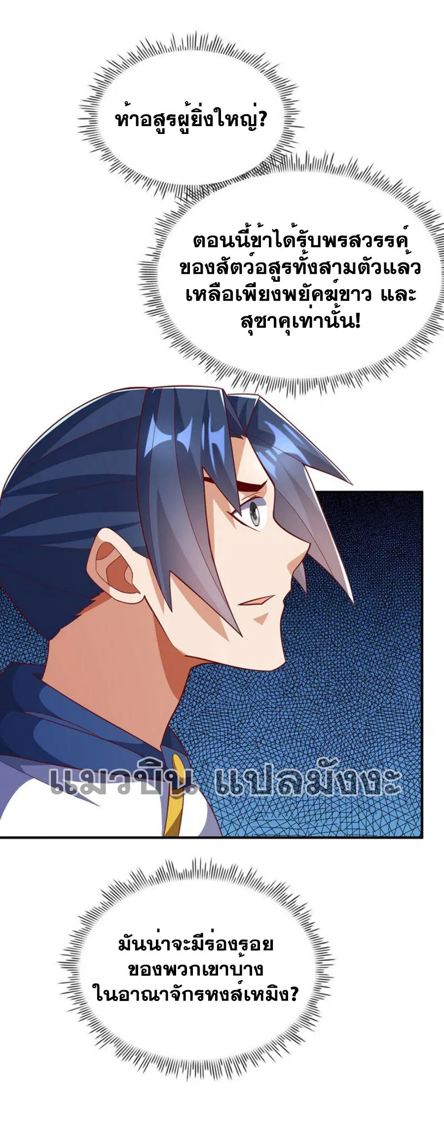 Wu Ni ตอนที่ 313 — page 2 of 33