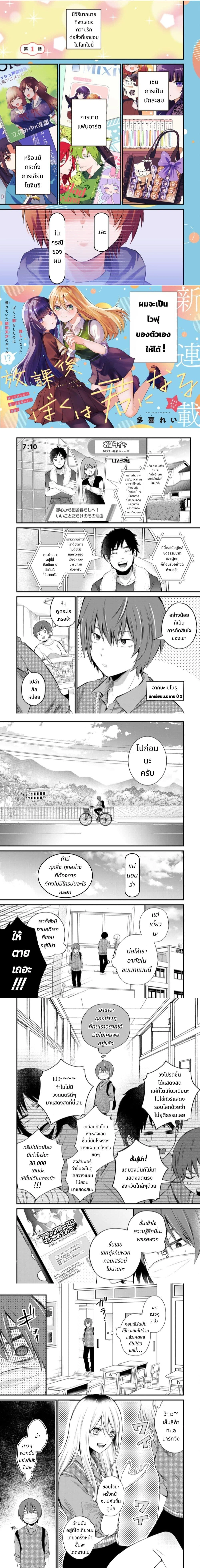 Houkago, Boku wa Kimi ni Naru ตอนที่ 1 — page 1 of 7