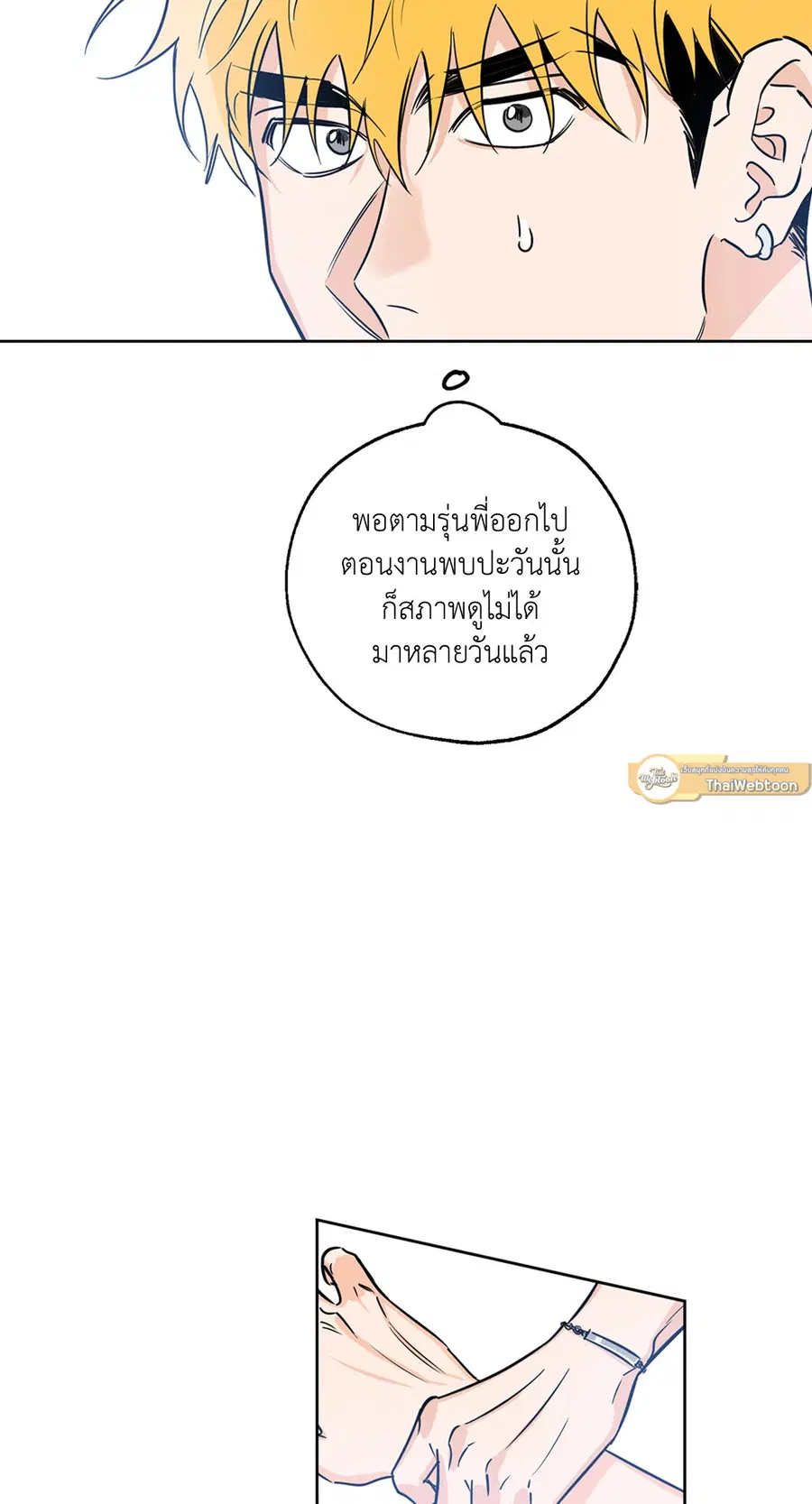 Lucky Paradise ตอนที่ 18 — page 7 of 56
