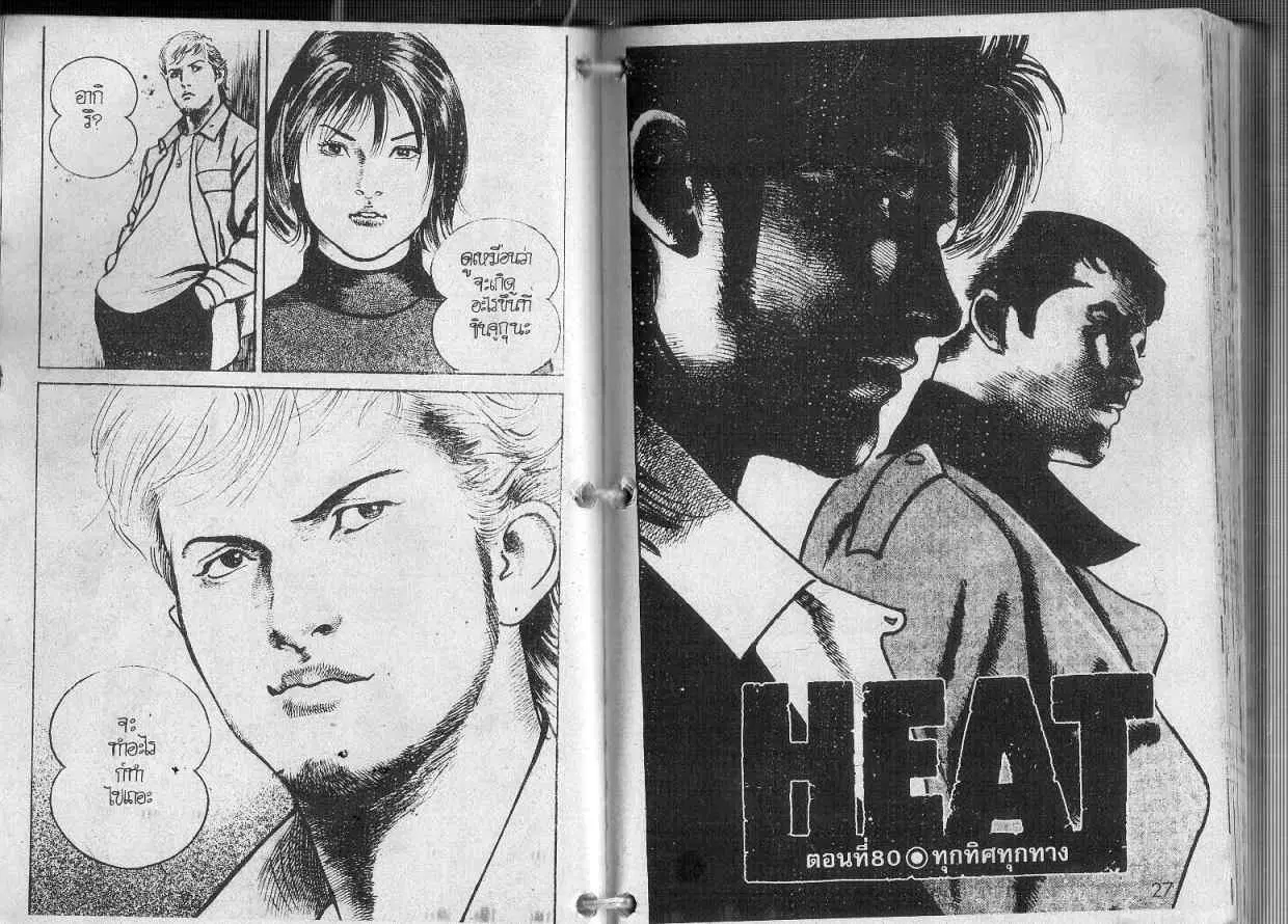 Heat ตอนที่ 80 — page 5 of 19
