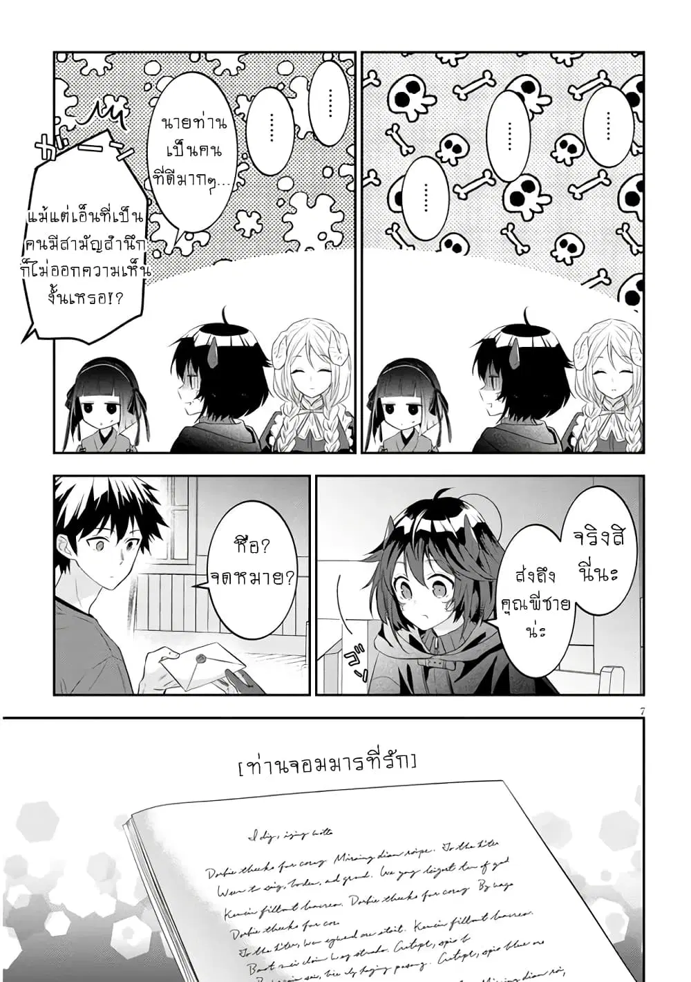 Maou ni Natta node, Dungeon Tsukutte Jingai Musume to Honobono suru ตอนที่ 54 — page 8 of 23