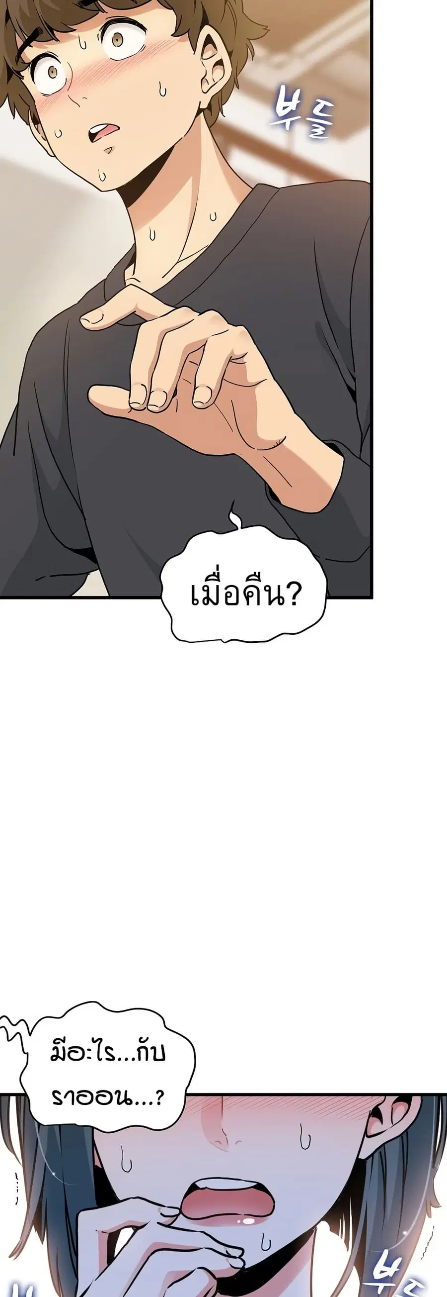 The Turning Point ตอนที่ 13 — page 58 of 60