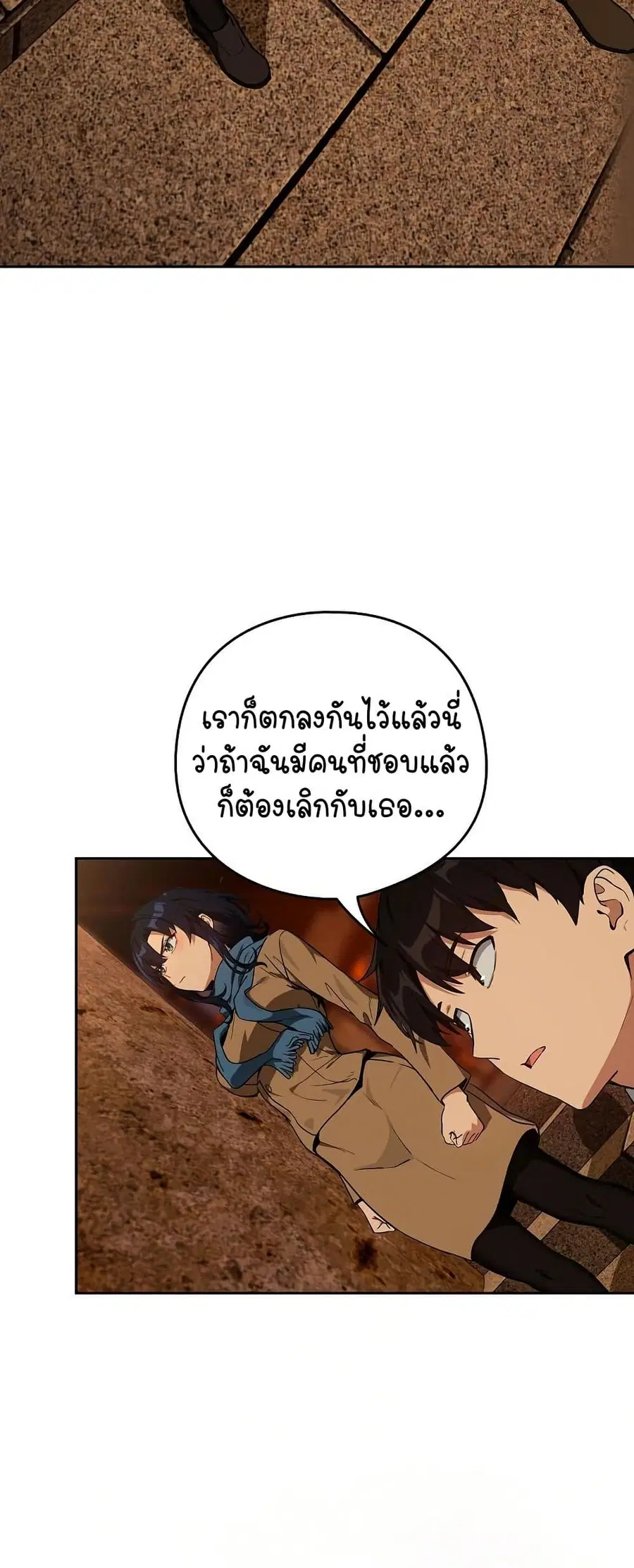 After Work Love Affairs ตอนที่ 73 — page 24 of 53