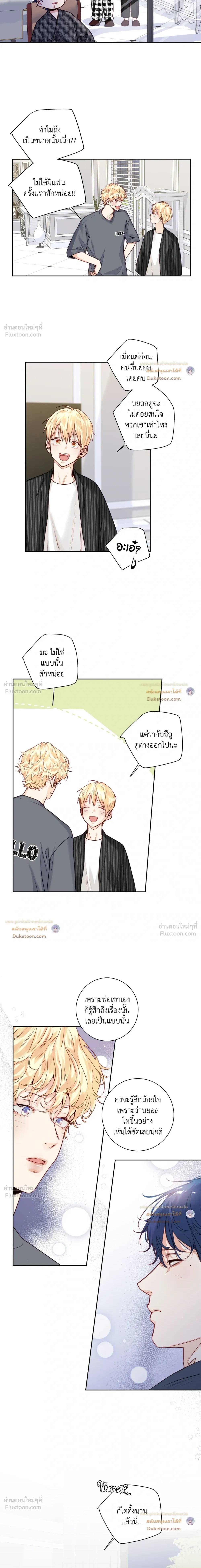 Love is an Illusion! – ซูเปอร์สตาร์ ตอนที่ 50 — page 2 of 15