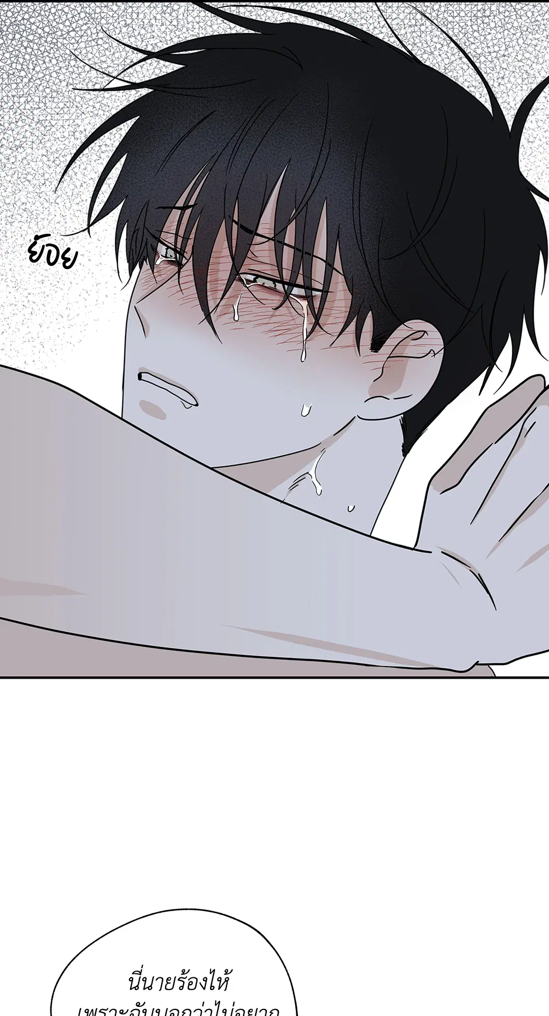 Low Tide in Twilight ตอนที่ 28 — page 14 of 56