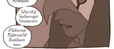 ENNEAD ตอนที่ 59 — page 21 of 32