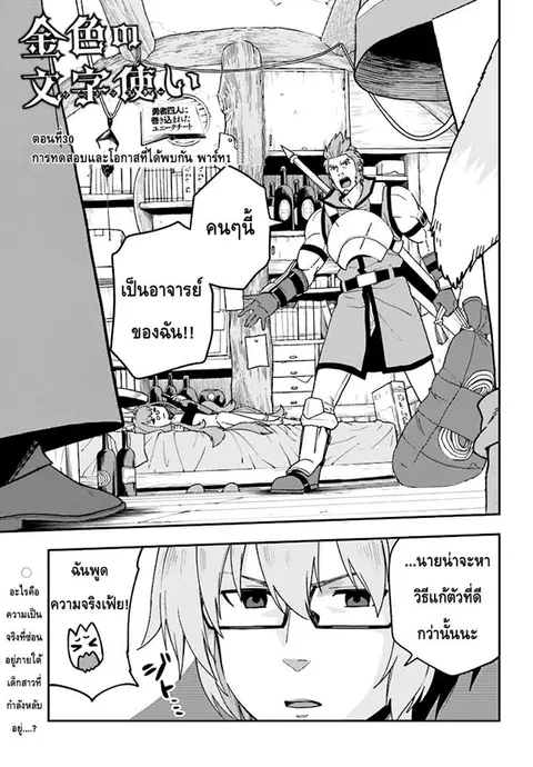 Konjiki no Moji Tsukai – Yuusha Yonin ni Makikomareta Unique Cheat ตอนที่ 30 — page 1 of 29