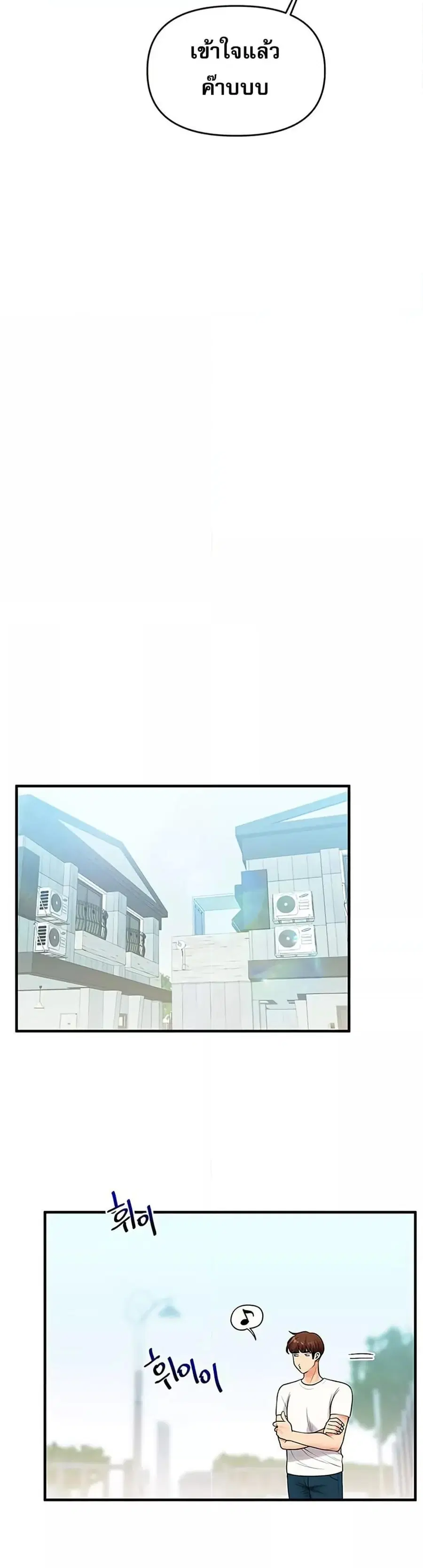 Relationship Reversal ตอนที่ 43 — page 26 of 51