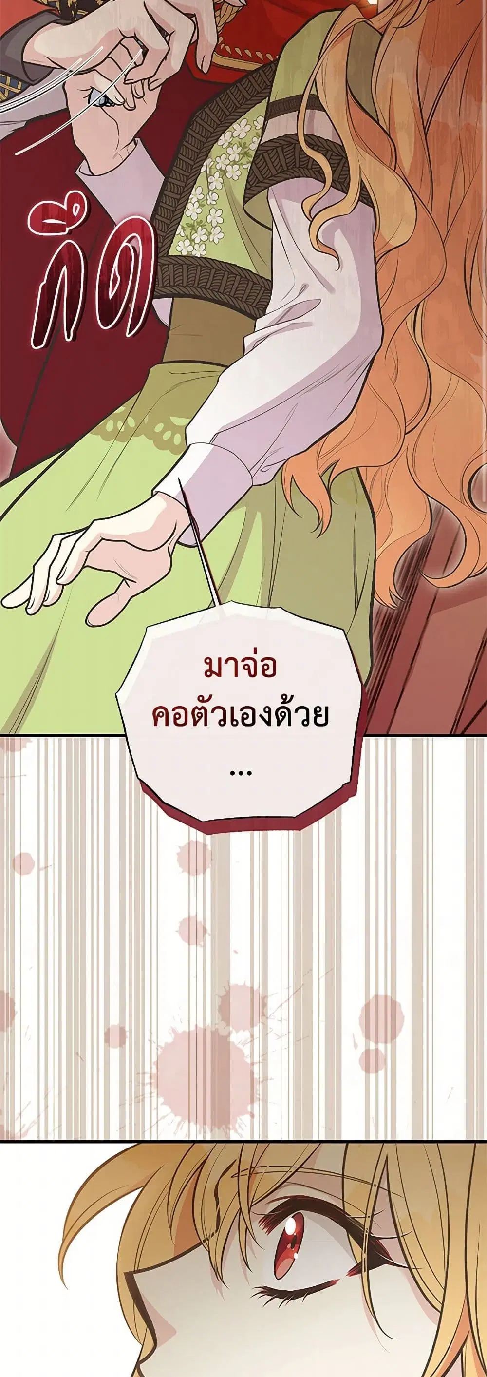 My Sister Picked up the Male Lead ตอนที่ 88 — page 14 of 36