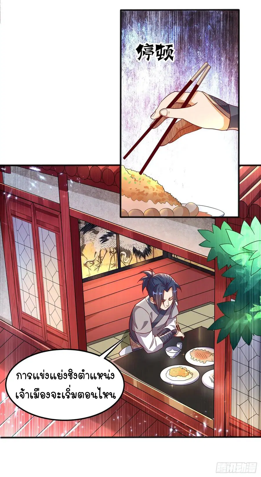 Wu Ni ตอนที่ 49 — page 8 of 44