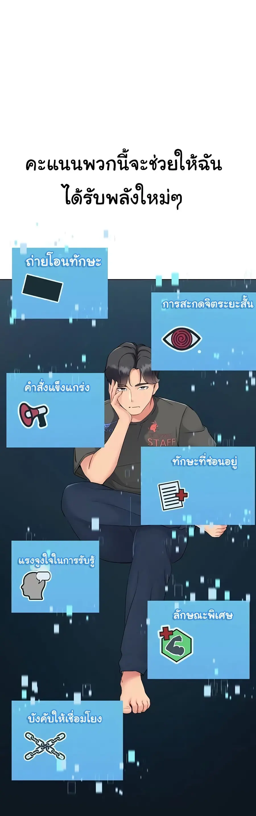 Set Up ตอนที่ 12 — page 8 of 42