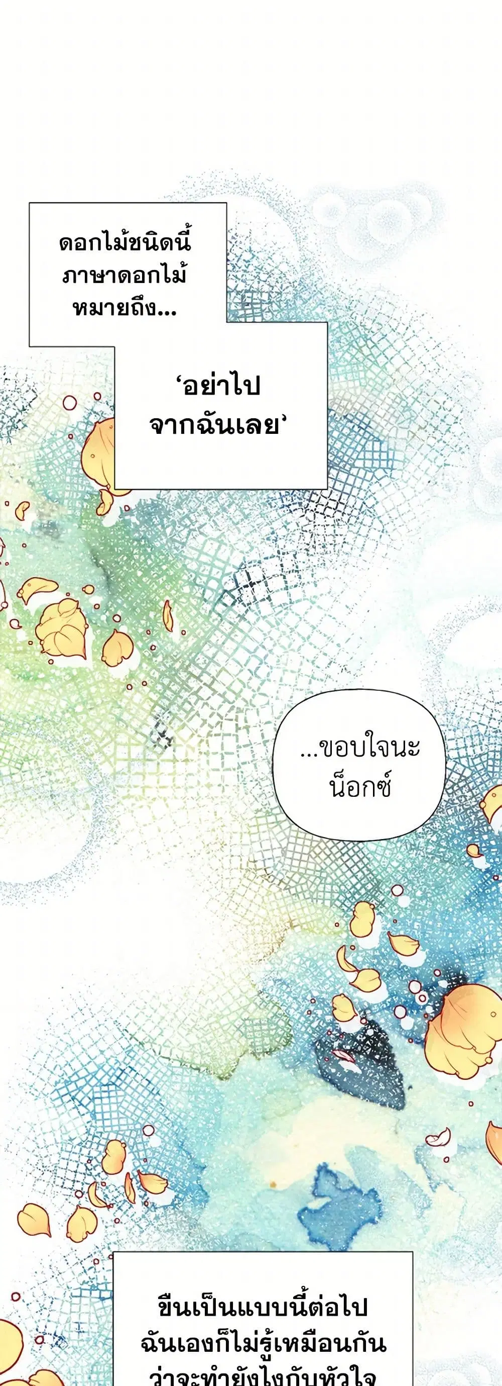 My Sister Picked up the Male Lead ตอนที่ 48 — page 21 of 37