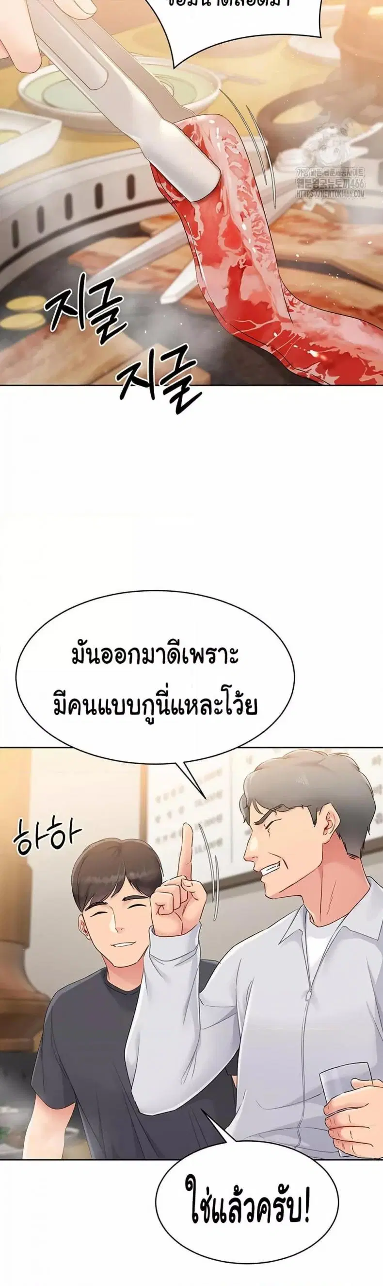 Set It! ตอนที่ 24 — page 45 of 50