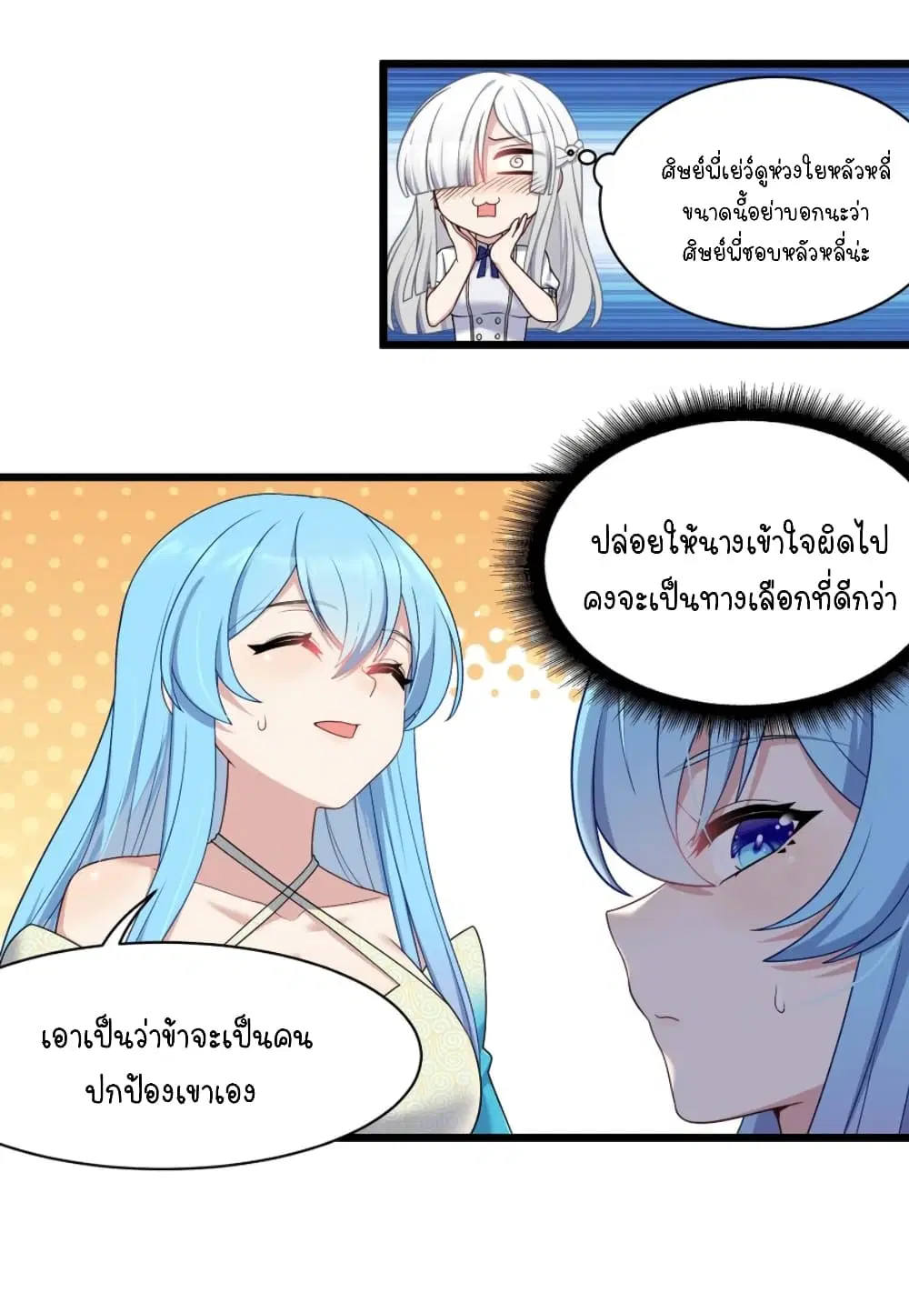 What Happended? Why I become to Girl? ตอนที่ 95 — page 34 of 44