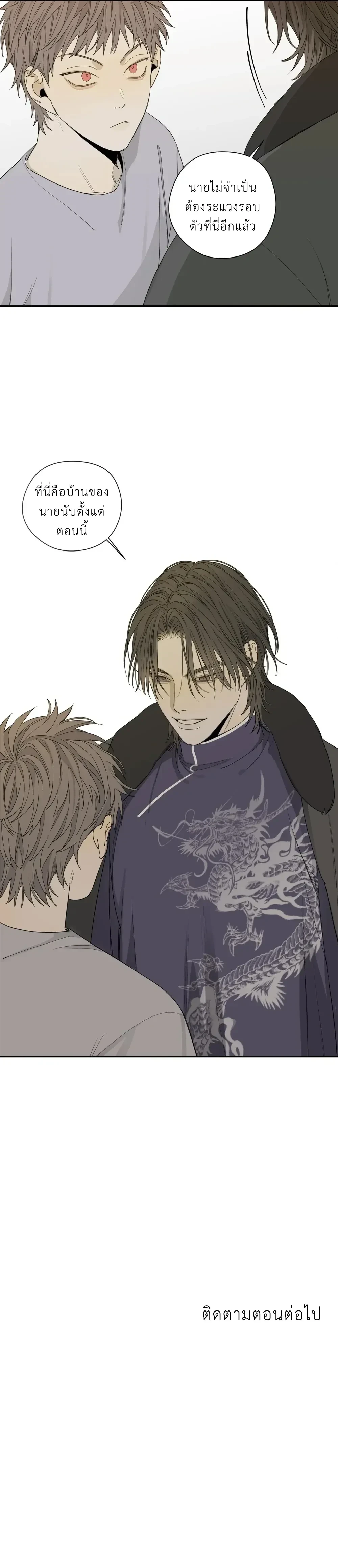My Refuge – ที่พักพิงของฉัน ตอนที่ 1 — page 20 of 20