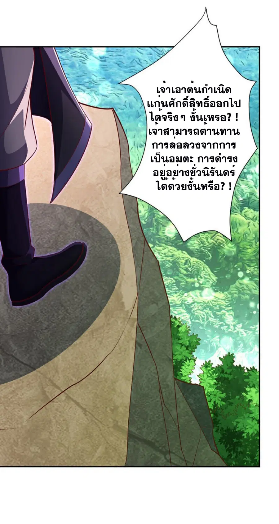 Wu Ni ตอนที่ 392 — page 19 of 36