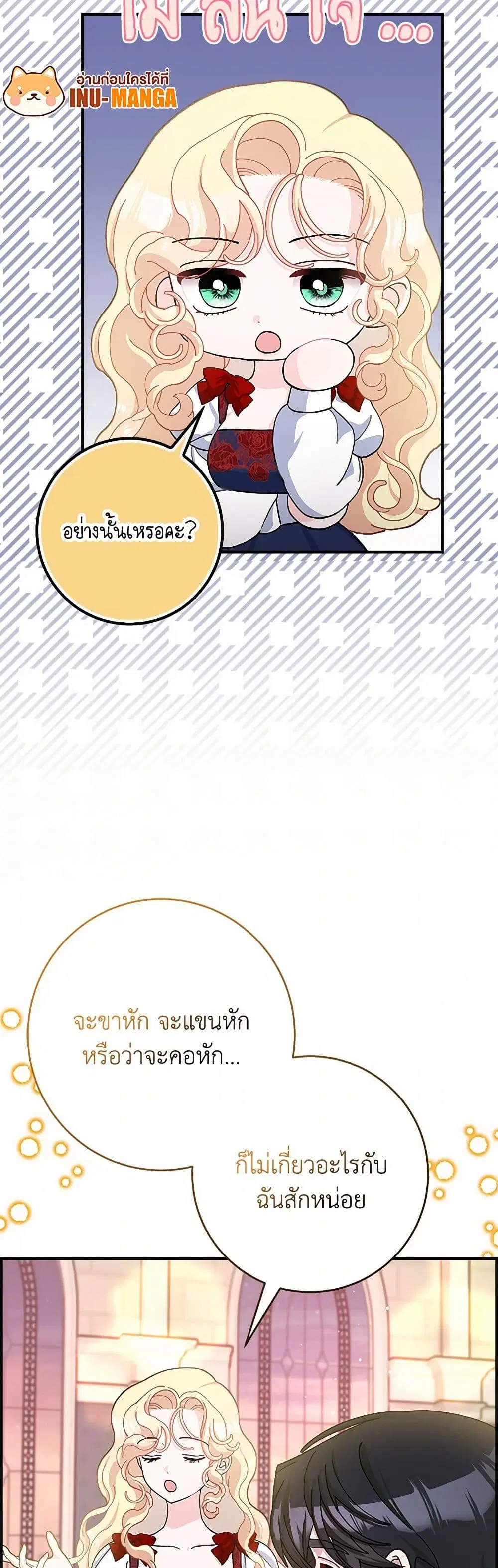 Please Marry Me Again! ตอนที่ 71 — page 24 of 28