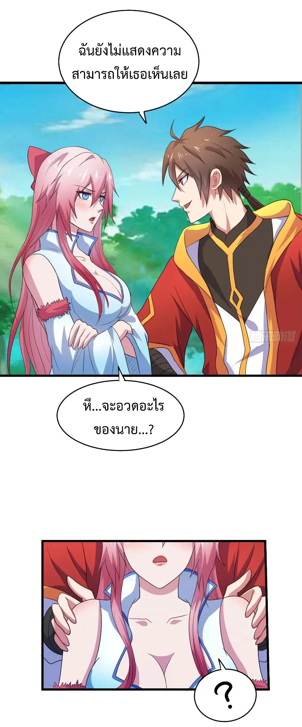 Super Harem Card ตอนที่ 39 — page 36 of 44