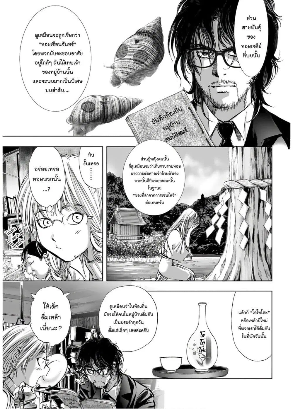 Mura Matsuri ตอนที่ 13.4 — page 15 of 24