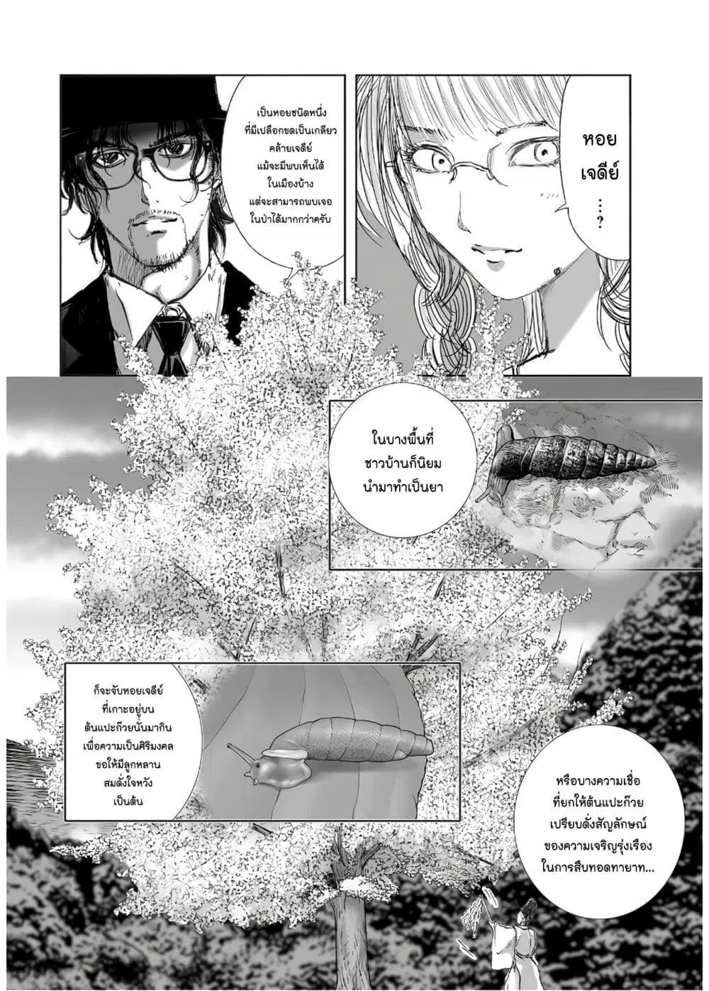 Mura Matsuri ตอนที่ 13.3 — page 12 of 23