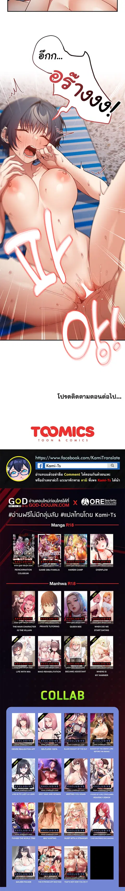 That’s Not How You Do It ตอนที่ 21 — page 20 of 20