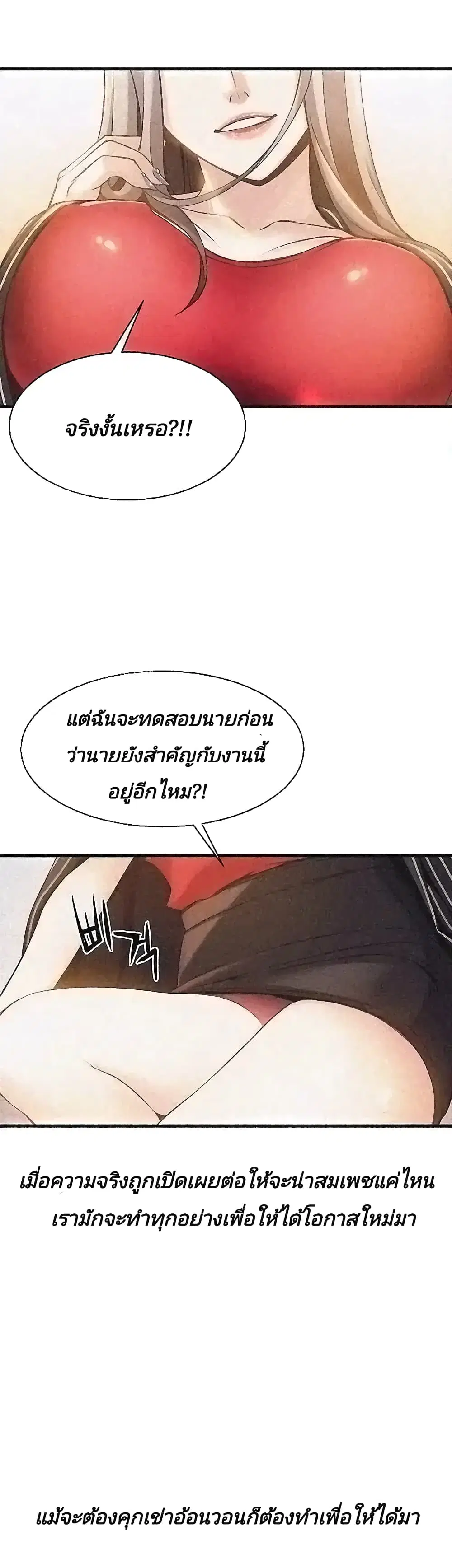 Weak Point ตอนที่ 2 — page 54 of 61