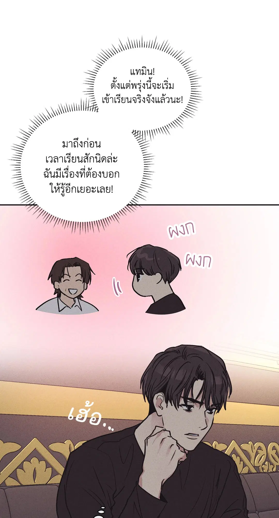 PAYBACK ตอนที่ 19 — page 10 of 90