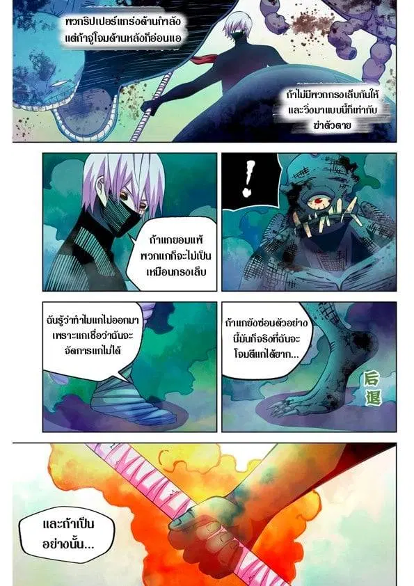 The Last Human ตอนที่ 211 — page 9 of 14