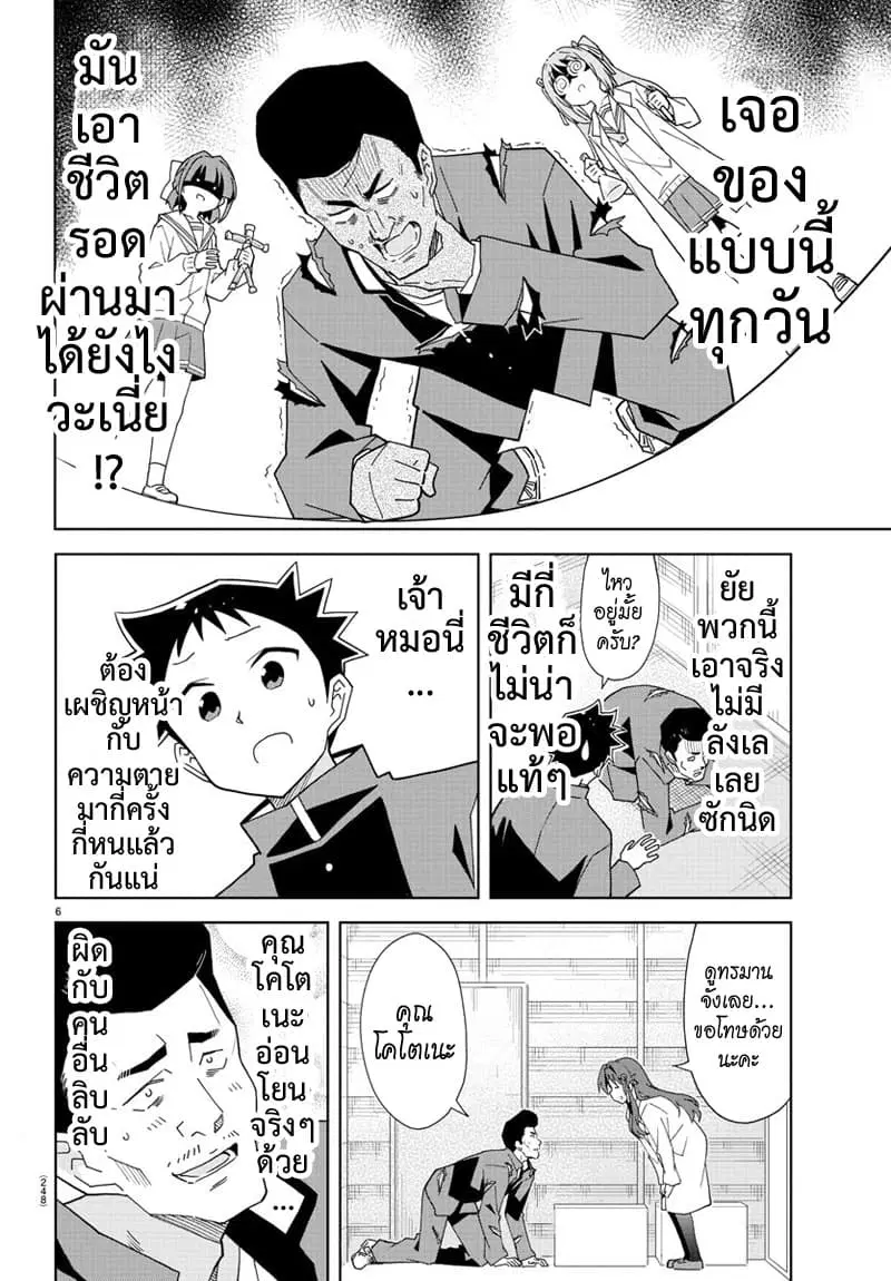 Atsumare! Fushigi Kenkyubu ตอนที่ 167 — page 6 of 8
