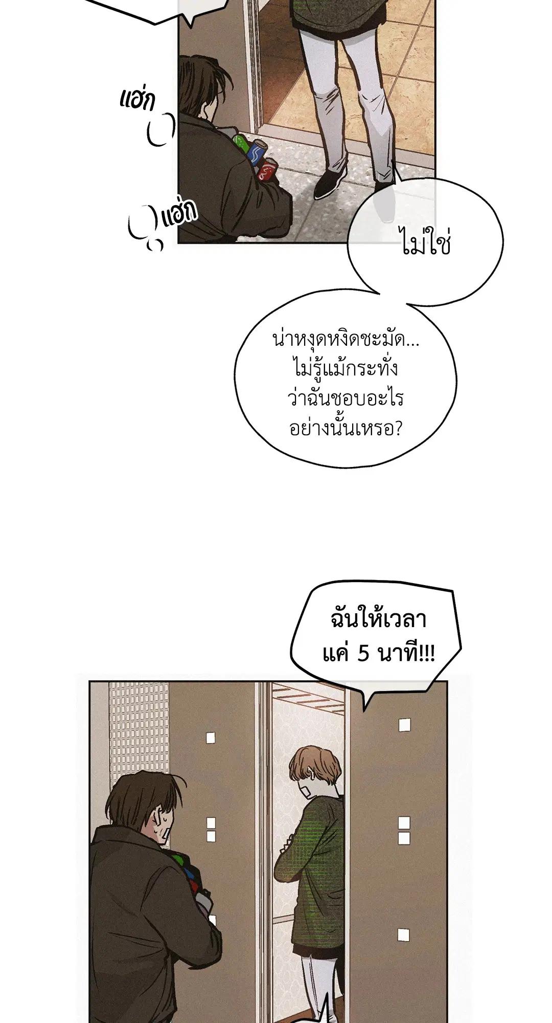 PAYBACK ตอนที่ 1 — page 45 of 98